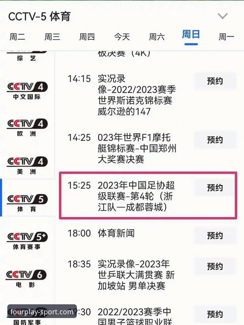 四季体育新手教程：从注册到流畅看直播的全流程操作指南