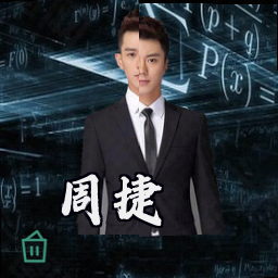 周捷