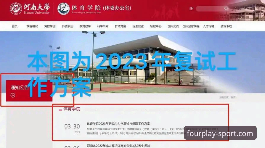 四季体育平台新手必备：登录与使用全攻略实用指南