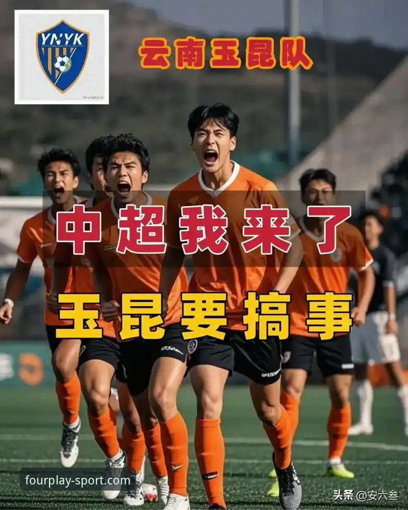 3-3！玉昆vs国安的"三次扳平"与四季体育平台赛事直播体验深度对比